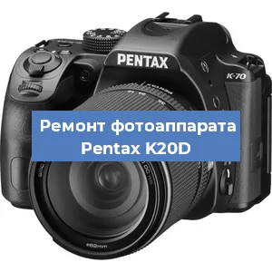 Замена линзы на фотоаппарате Pentax K20D в Красноярске